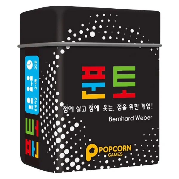 푼토 점에 살고 점에 웃는 점을 위한 게임